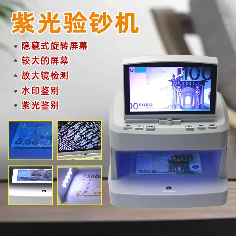 Multinational currency infrared discriminator, bill purple light identification counterfeit acceptance