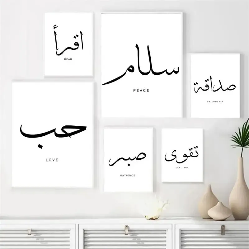 Arabic Calligraphy Poster, Black and White Wall Art Print, Modern Motivational Quote Canvas Painting, Perfect for Living Room