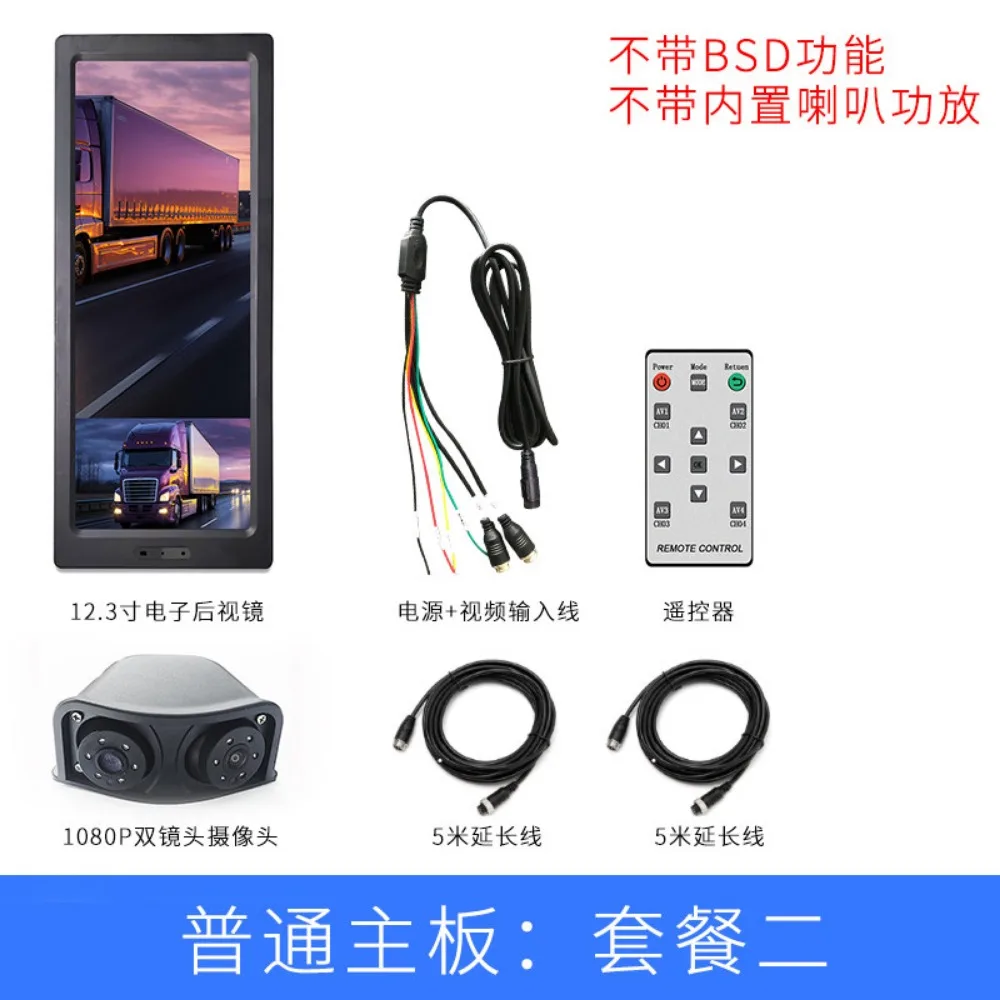 12.3-inch electronic rearview mirror monitoring side mirror blind spot monitoring camera system truck