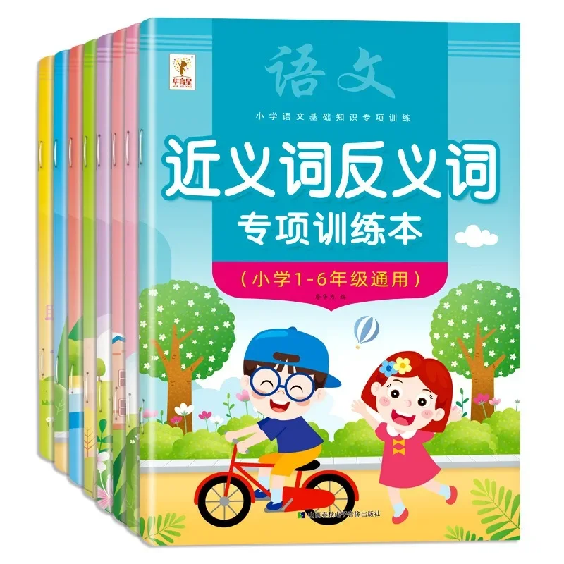 

Special Training on Basic Knowledge of Primary School Chinese Language Training on Idioms Ancient Poems Related Words Sentences