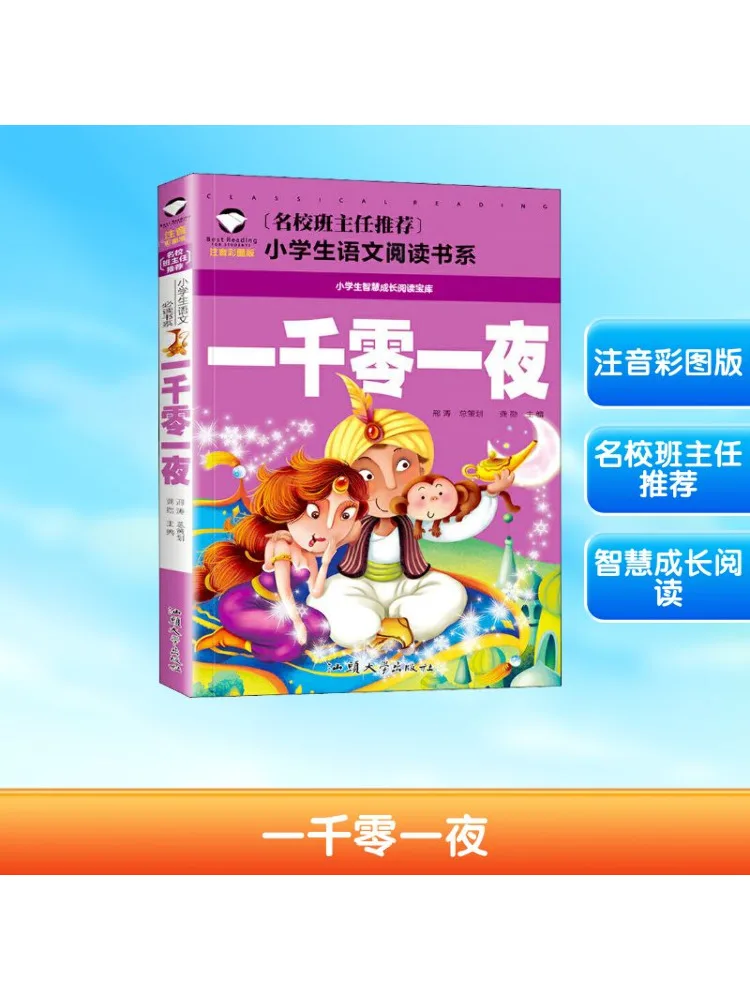 

Book-Winshare One Thousand and One Nights Phonetic Color Illustrated Edition