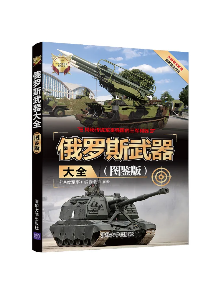 Book-Winshare Comprehensive Guide To Russian Weapons Illustrated Edition