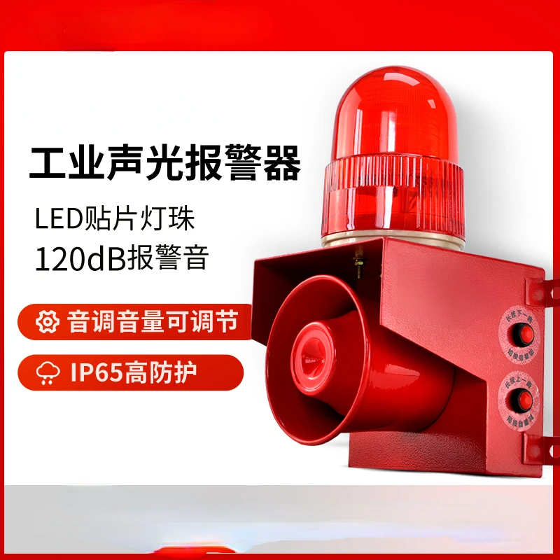 

Industrial Voice Sound and Light Alarm Speaker 24 V220v380v High Decibel High Power Alarm