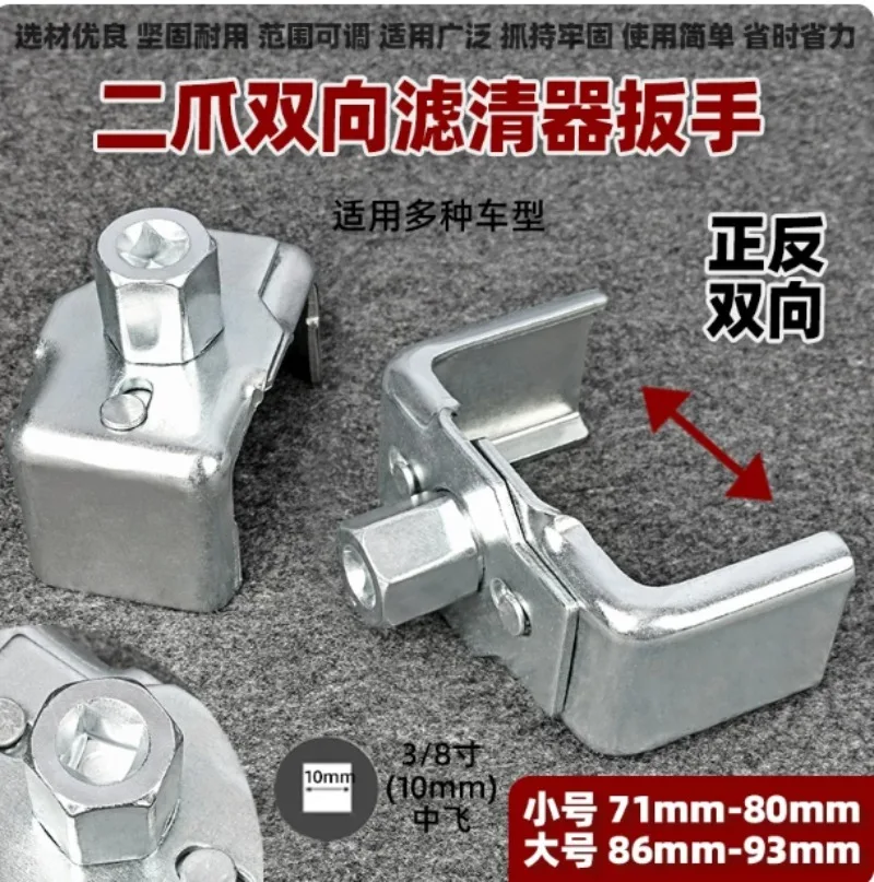 Adjustable U-Type Two Jaw Oil Filter Wrench Auto Oil Cartridge Disassembly Tool for Vehicle Oil Change Service