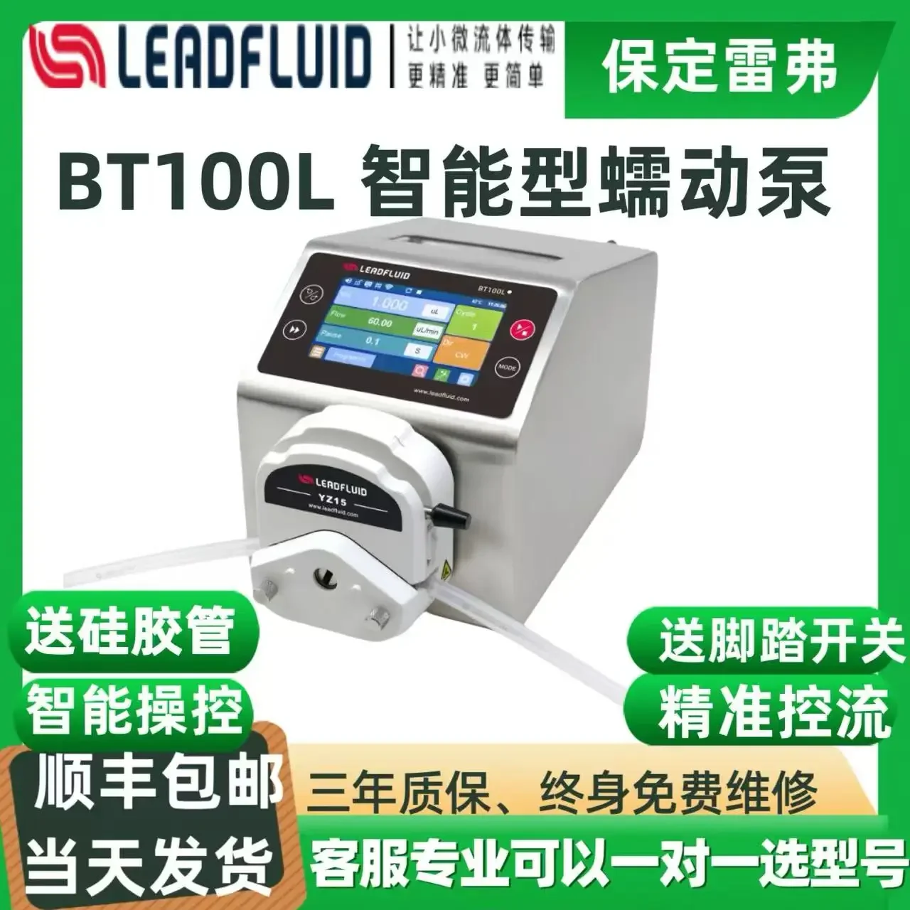 

Baoding Leaver peristaltic pump BT100L intelligent quantitative timing peristaltic pump LCD screen laboratory peristaltic pump