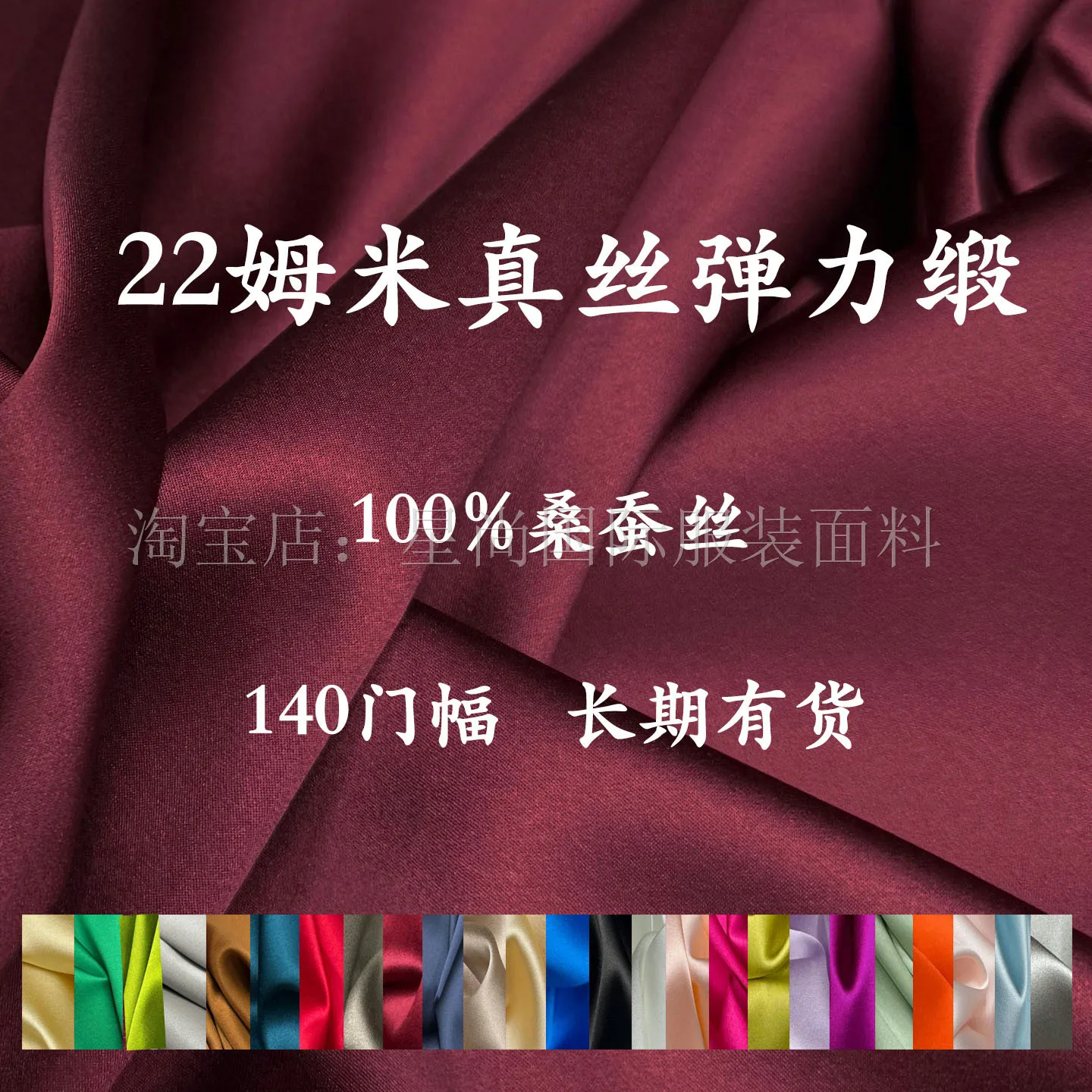 22 Momme Stretch Silk Satin Designer Fabric 140 cm Wide Crepe Back Satin for Cheongsam, Custom Tailoring Supply