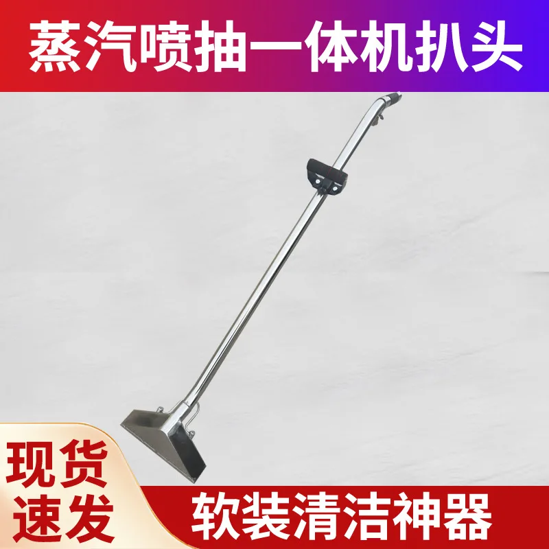 منظف السجاد، رأس مكشطة من الفولاذ المقاوم للصدأ، نظام استخلاص البخار