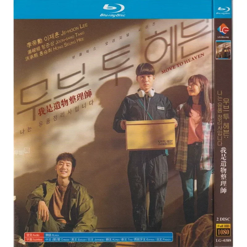 Blu ray Korean Drama I Am a Relic Organizer High Definition 1080P 2BD Disc Non DVD