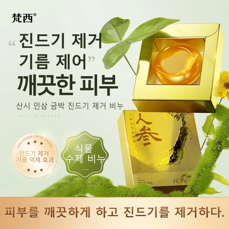 FONCE Ginseng beauty soap mild cleansing Mend oil control humilizing cleansing hand-made soap foot foam net 100g