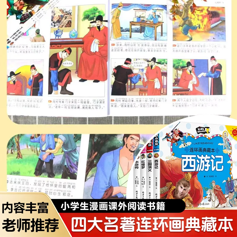 Four Classics Color Comic Collector Edition, Journey to the West Children’s Picture Book for 5-6 Years Old