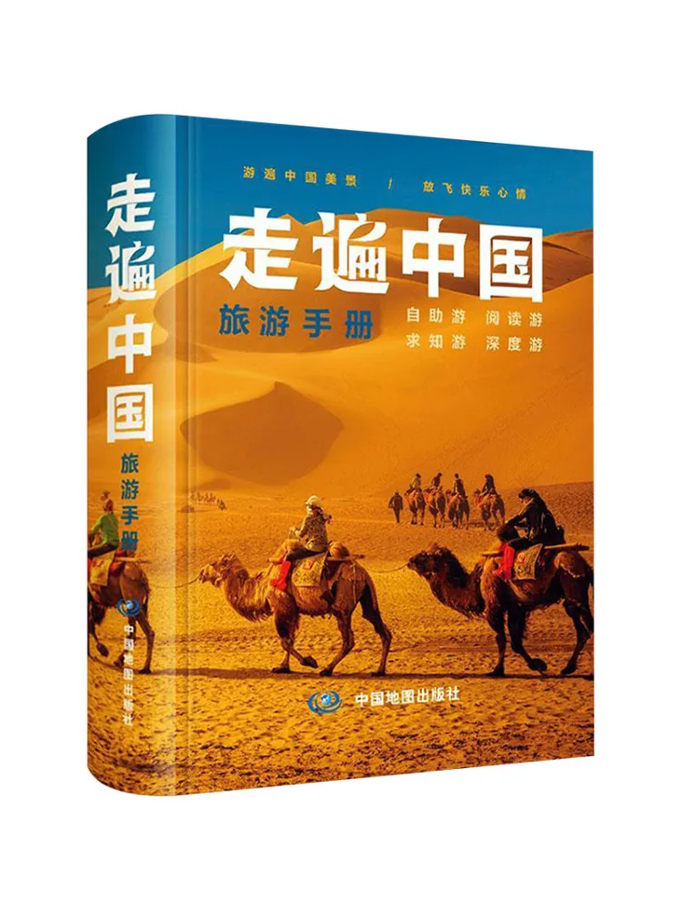

Book-Winshare Walking Through the Chinese Tourist Manual