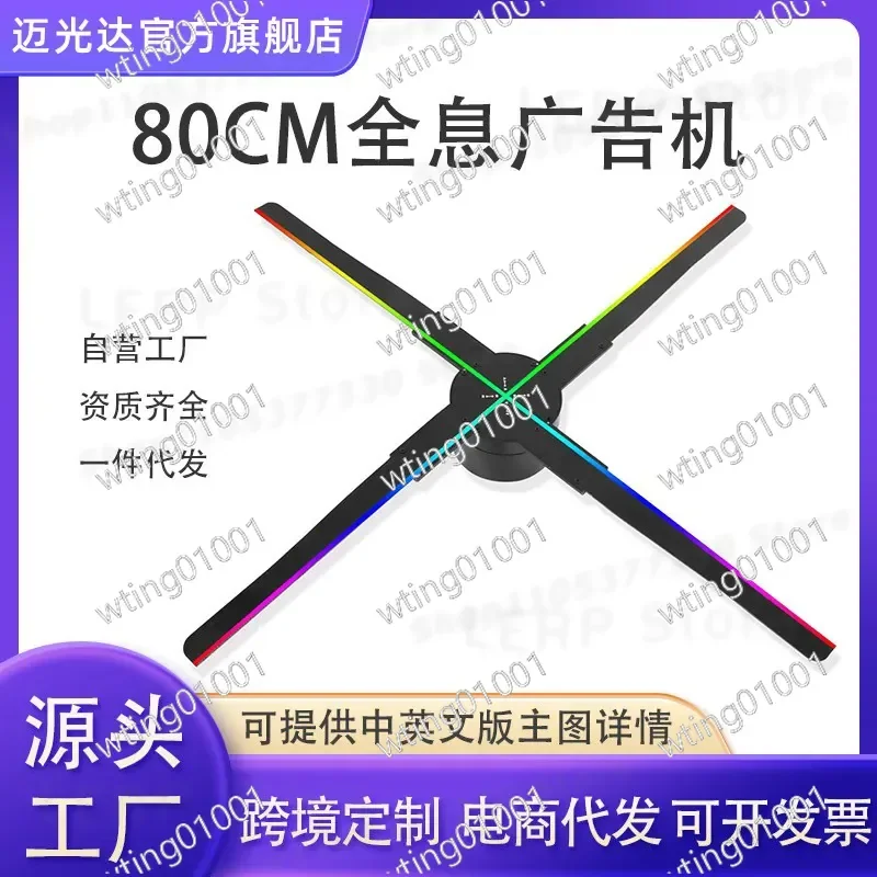 for 80cm Naked Eye 3D Holographic Projector LED Rotating Aerial Imaging Fan Display Wall Mounted Photon Advertising Machine