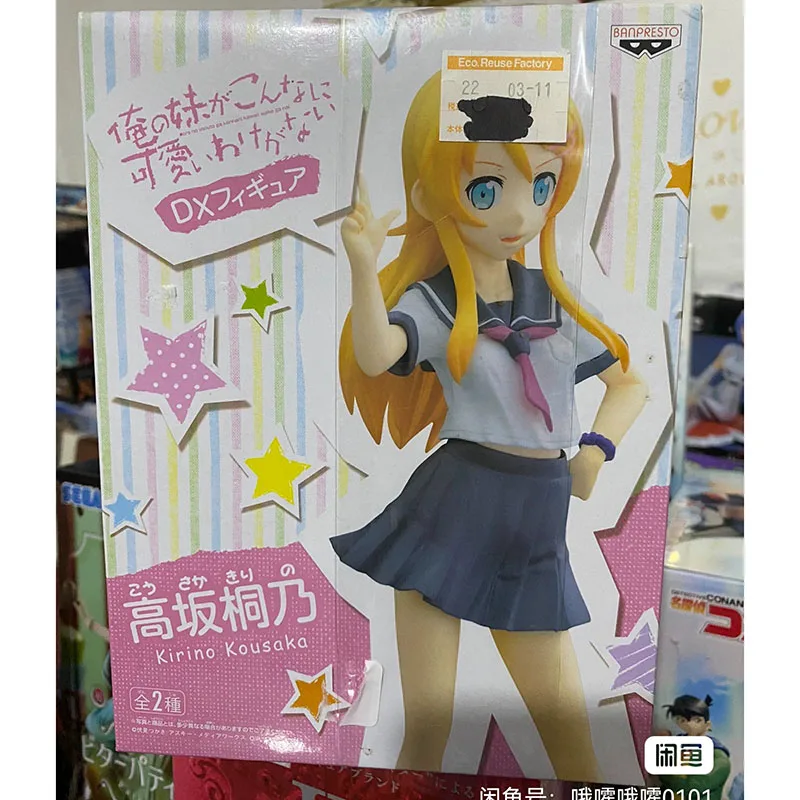 My Sister Can Not Be So Cute Action Figure Kirino Kousaka Anime Lovely Figure Model Ornaments Box Toys