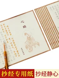 108 veces de Sutra del corazón, copia manual, copia de escritura budista, copia de escritura, texto de escritura, gran hombre de compasión