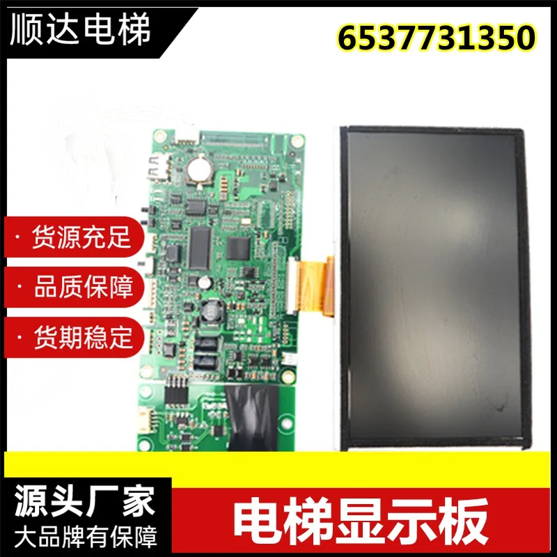 Applicable to 5500 elevator car LCD screen 6537731350 LCD panel ZGL7078B1