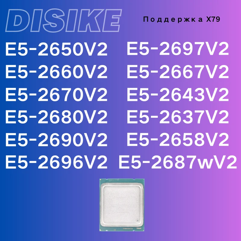 E5-2650V2 E5-2660V2 E5-2670V2 E5-2680V2 E5-2690V2 E5-2696V2 E5-2697V2 E5-2667V2 E5-2643V2 E5-2637V2 E5-2658V2 E5-2687WV2 LGA2011