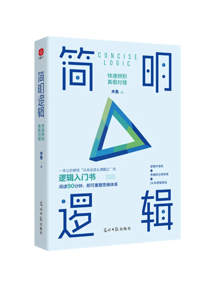 Book-Winshare Simple Logic Quickly Distinguish Between Right and Wrong