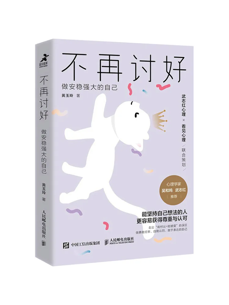 

Book-Winshare No Longer Pleasing Others Be a Stable and Strong Self