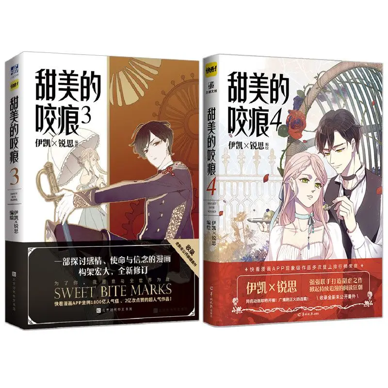 2 Volumes Set: Sweet Bite 3 + 4 by Ikai Ruisi, a popular shoujo manga.