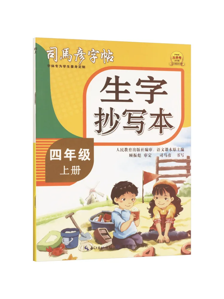 

Книга-Winshare Копия для новых персонажей Первый семестр четвертого класса