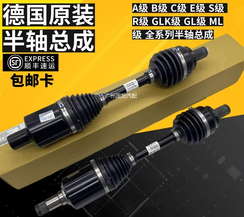 Suitable for C200 C180 E260 S350 R350 GLK350 ML350 GL450 front and rear half axles