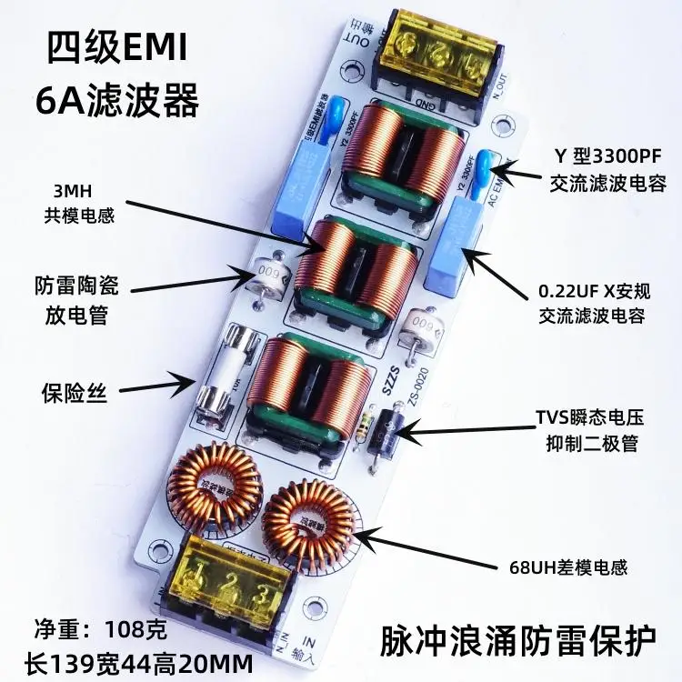 Lightning protection four-stage EMI electromagnetic interference filter differential mode common mode suppressor 220V