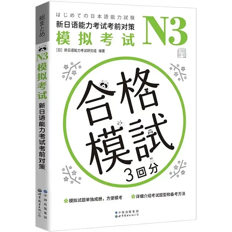 Imagem -03 - Conjunto Completo de Livros de Aprendizagem Japonesa Novo Teste de Proficiência Japonês Série Prep N1-n5