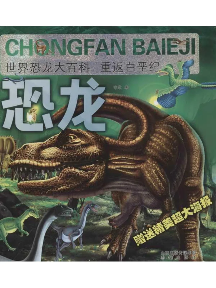 

Энциклопедия мировых динозавров Book-Winshare • Энциклопедия мировых динозавров: Возвращение к процветанию