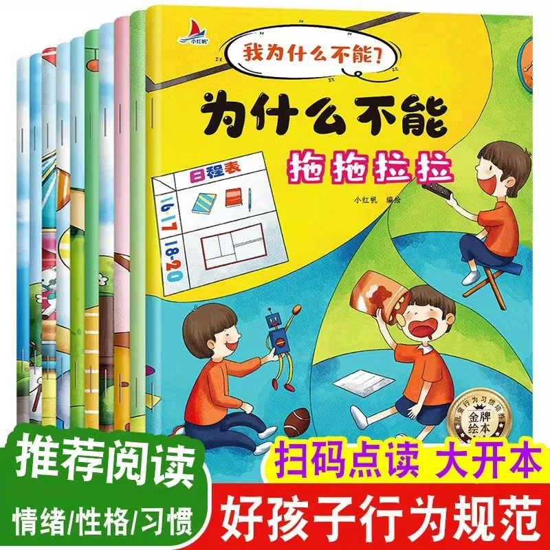 

Children's Behavior Habit Cultivation Gold Medal Picture Book Why Can't I (Full 10 Volumes) Chinese Version