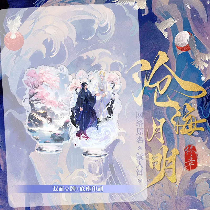 Canghai Yueming Finale By Ya Sheng Original Title: Merman Bait Gentle Immortal Master × Evil Merman Disciple BL Physical Novel