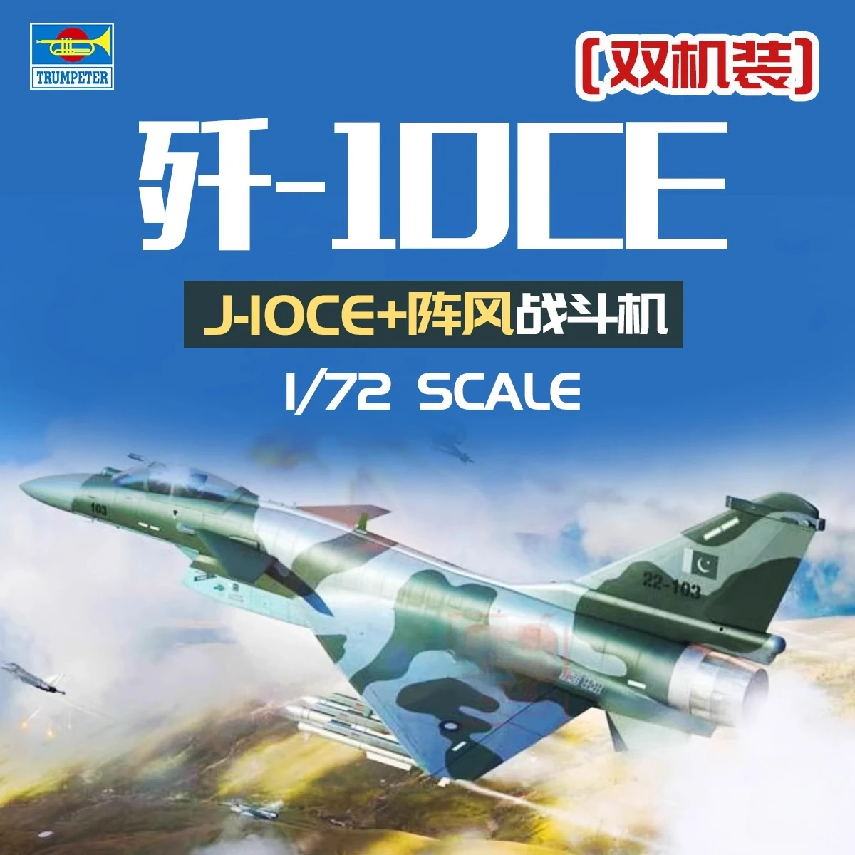 Trumpeter Aircraft 01699 PAF J-10CE Multi-Role Fighter & IAF Rafale 2-in-1-Montagemodellbausatz im Maßstab 1:72