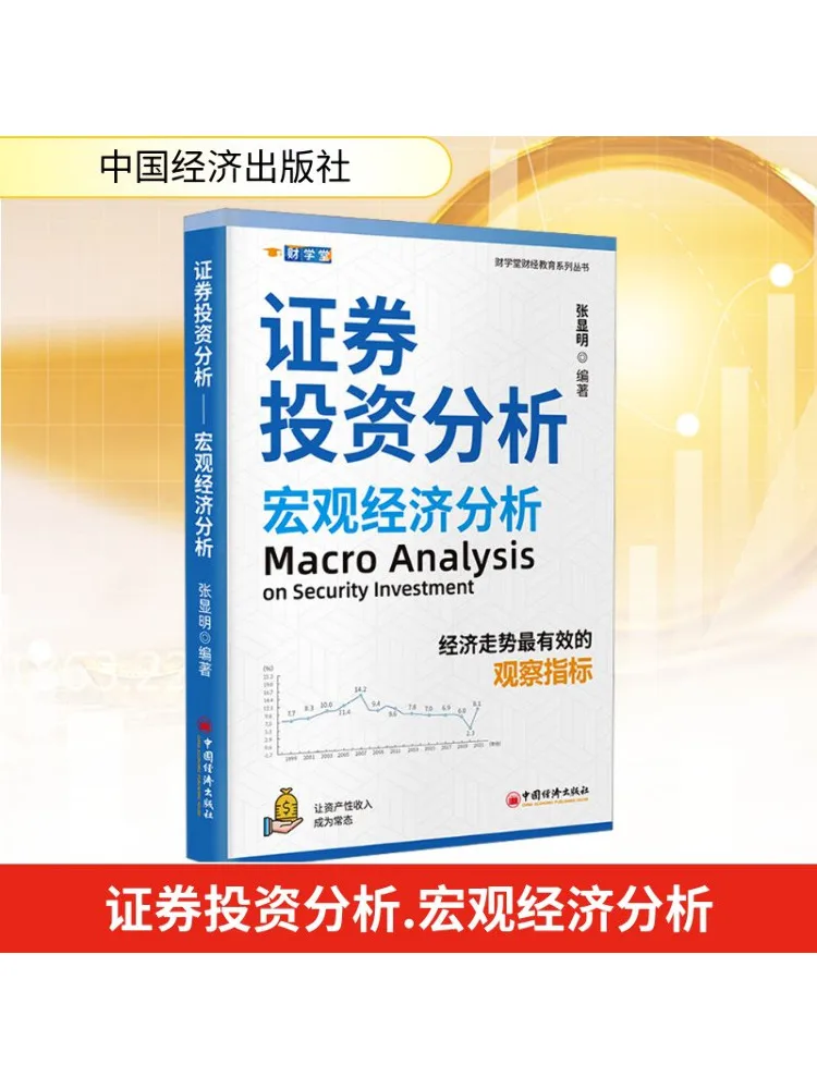 

Book-Winshare Security Анализ инвестиций Макроэкономический анализ