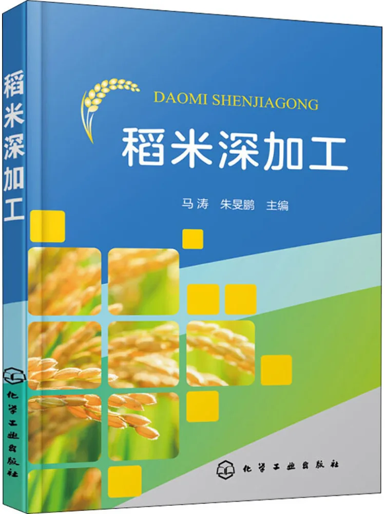 Book-Winshare Rice Deep Processing