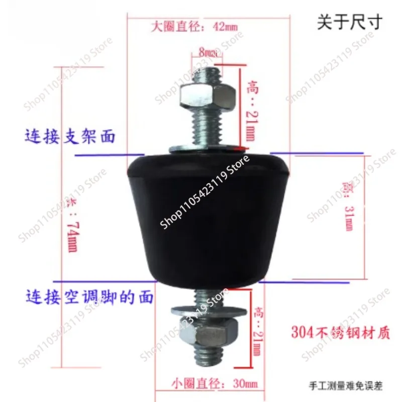 Air conditioner outdoor unit stainless steel shock absorber rubber pad air conditioner bracket base foot pad