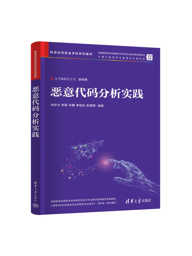Book-Winshare Malicious Code Analysis Practice