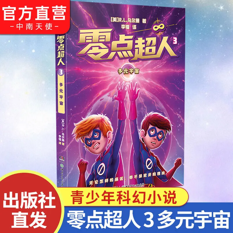 "Zero Point Superman" Set of 3 Volumes, Science Fiction Comic Novels for Teenagers and Children, Superhero Story Fans