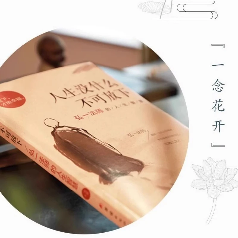 There Is Nothing in Life That Cannot Be Let Go of. Master Hongyi's Wisdom in Life, Li Shutong's Meditation and Self-cultivation