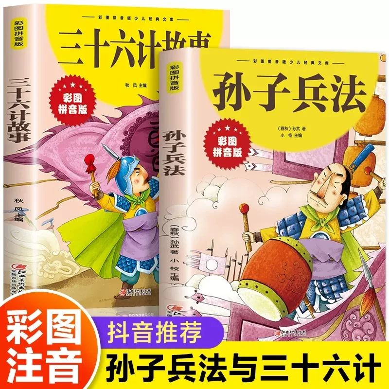 Imagem -02 - Livros Clássicos Sun Tzu Arte da Guerra e Trinta e Seis Estratégias Pinyin História em Quadrinhos Livros Extracurriculares da Escola Primária 2