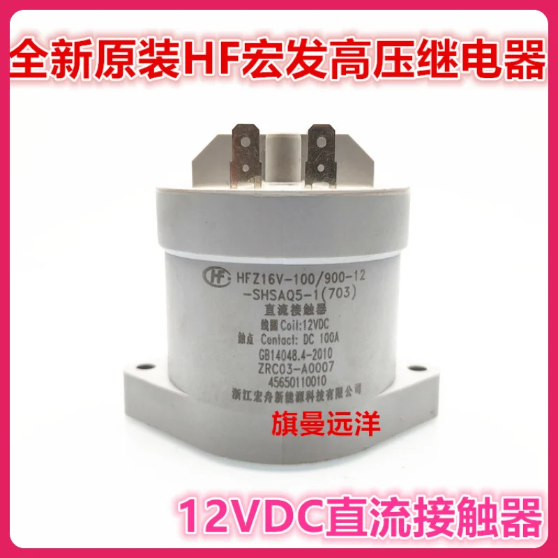 

HFZ16V-100 900-12-SHSAQ5-1 ZRC03-A0007 12VDC