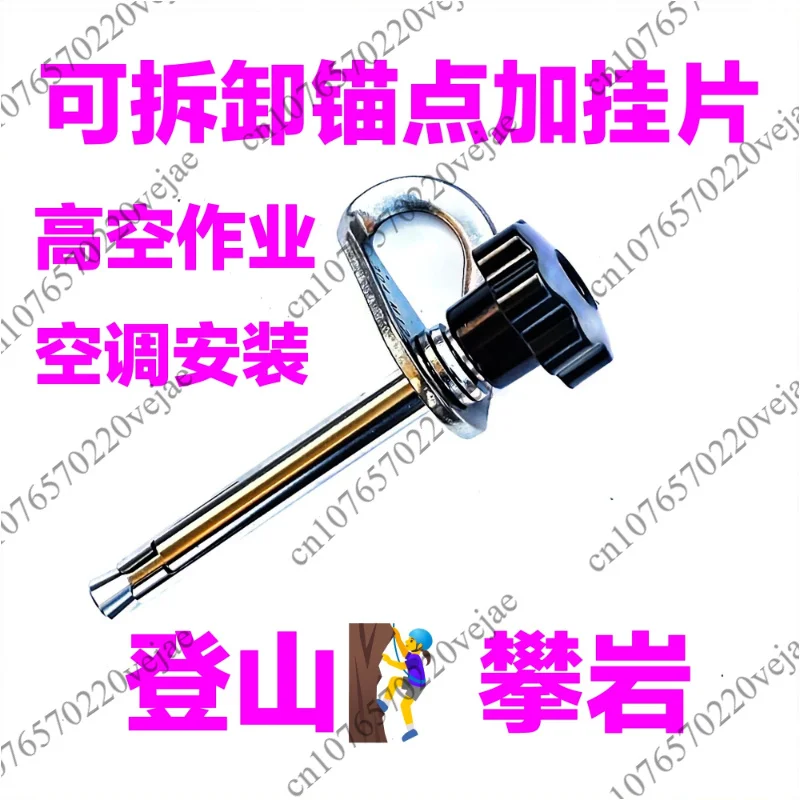 Removable anchor spikes Reuse expansion screws Rock climbing Rescue Escape Air conditioning Installation Aerial work