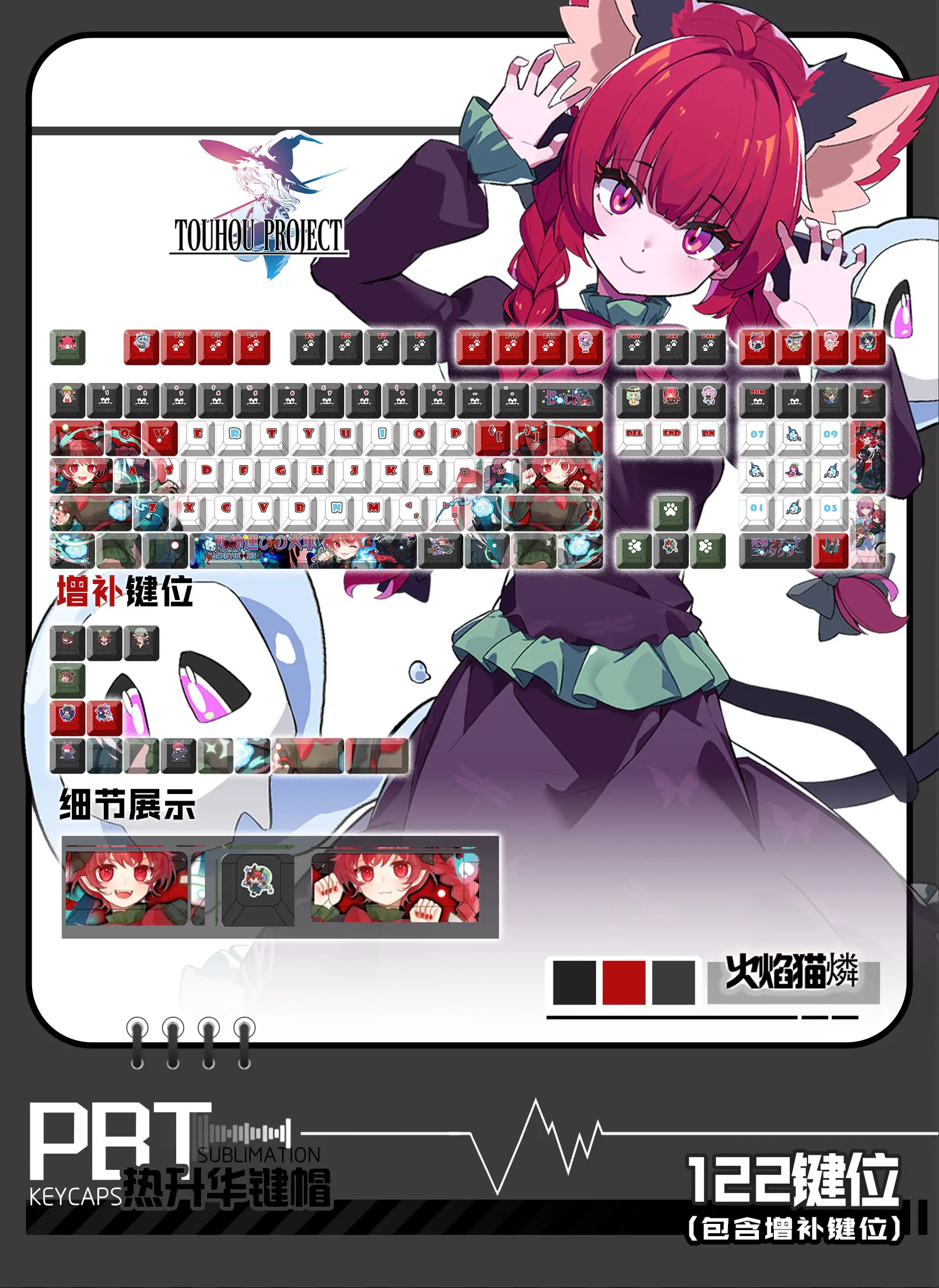 Kaenbyou Rin 122 PBT Keycaps Touhou Project DYE Sublimation Key Cover Cherry Cross MX Switch Key Caps Mechanical Keyboard Otaku