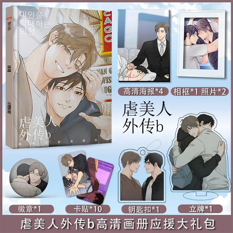 Sad Beauty Gaiden Animation Peripheral Photo Album Set Acrylic Keychain Standing Badge HD Poster Card Sticker Gift Pack