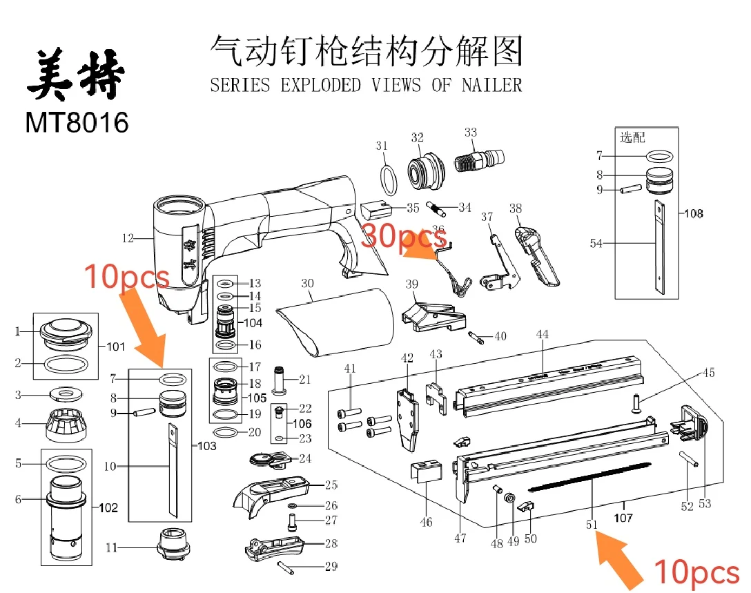 

meite Air 9240B Stapler Piston103#--20pcs 19#- 20PCS 39#-10pcs And MT8016 Piston103#--10pcs 36#- 30PCS 51#-10pcs