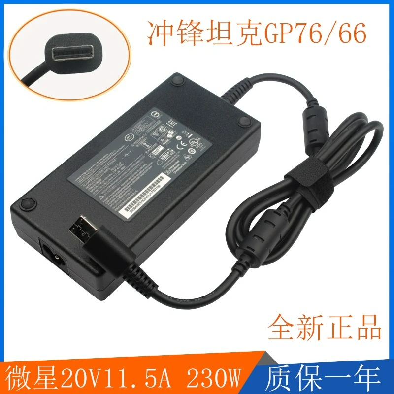 For Qunguang MSI GE66GP76GP68 notebook 280W power adapter 20V11.5A/14A charging cable(store code: 0152)