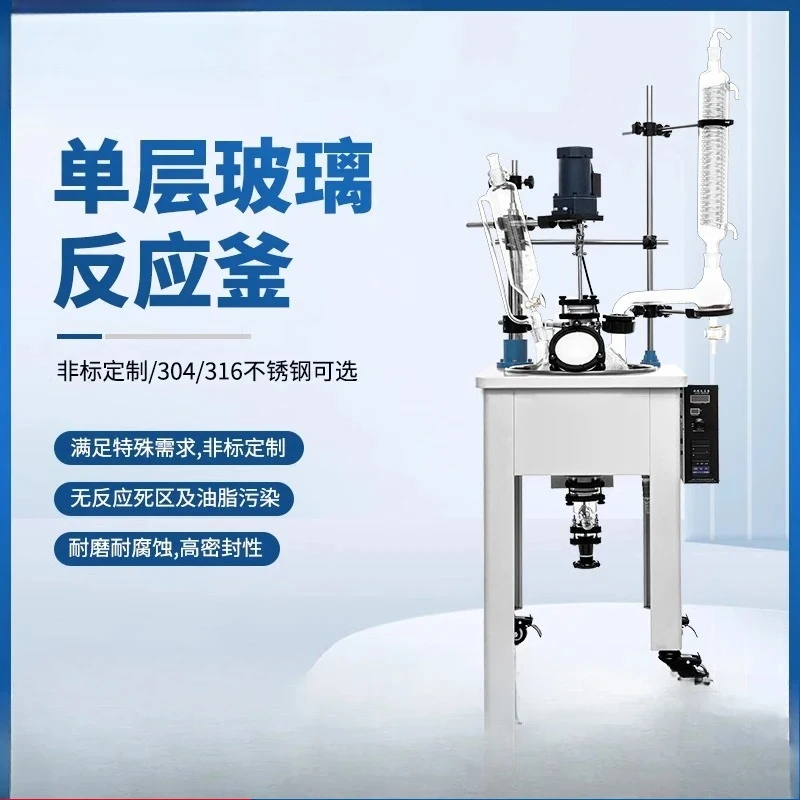 Single-layer glass reactor laboratory electric heating frame type high temperature chemical PTFE mechanical seal