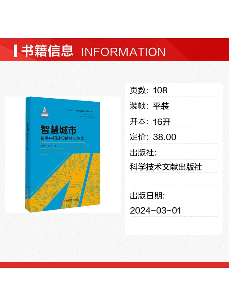 Book-Winshare Smart City The Core Vehicle Of Digital China Construction