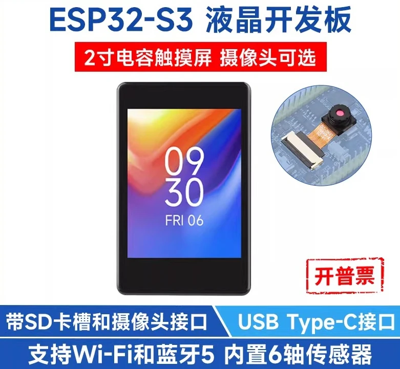 ESP32 S3 2-inch IPS capacitive display development board WiFi/Bluetooth OV5640 camera