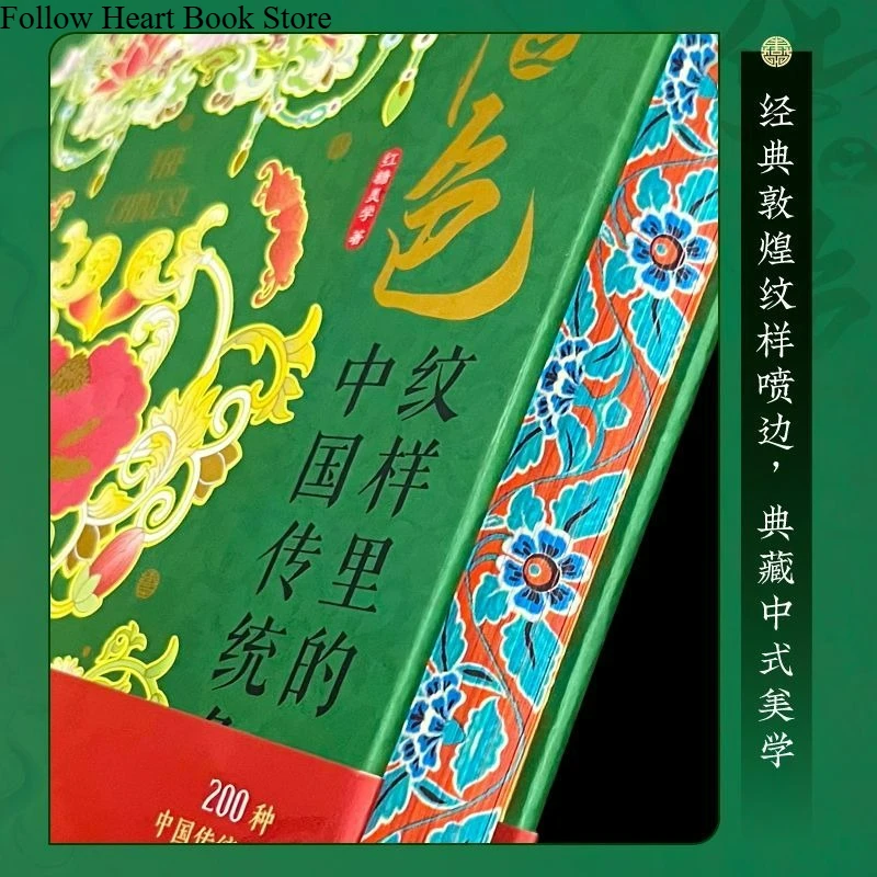 The Chinese Traditional Colors Color Scheme Reference Book Traditional Chinese Colors in Patterns FH Store