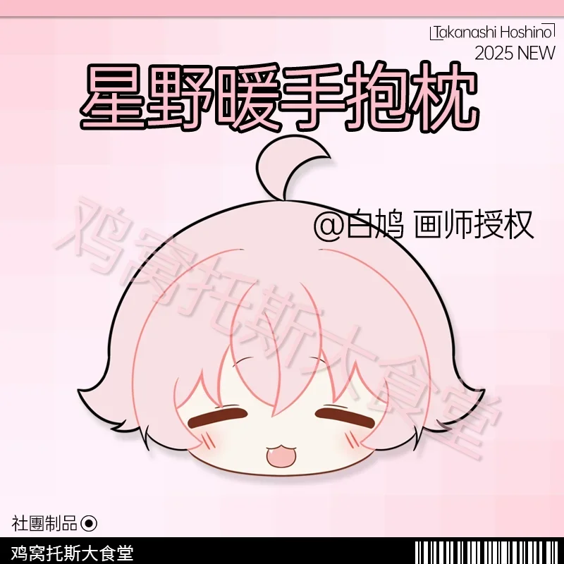 

Game Blue Archive Takanashi Hoshino, плюшевые куклы, подушки, зимние грелки для рук, плюшевые подушки для студентов Siesta