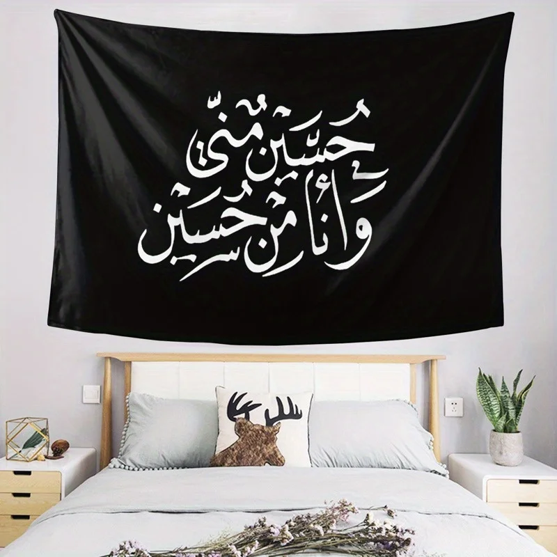 1pc Hussain Is I Am From Hussain Flag with Arabic Calligraphy IslamicTapestry Wall Hanging for Bedroom Dorm Home Decor